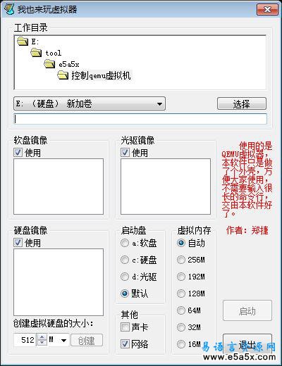 控制qemu虚拟机