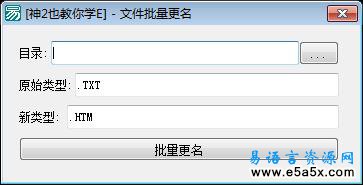 文件批量更名