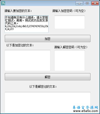 文本加密