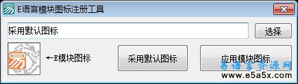 易模块添加图标