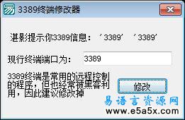 易语言3389终端修改源码