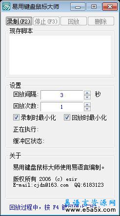易用键盘鼠标大师