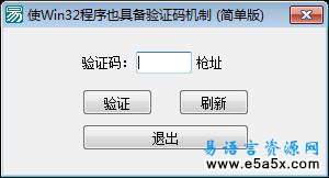 易程序也具备验证码机制