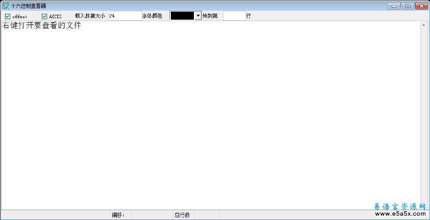 易语言16进制查看器源码