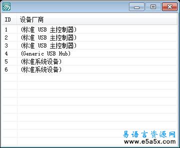 易语言API取设备信息源码