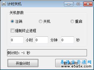 易语言API定时关机源码