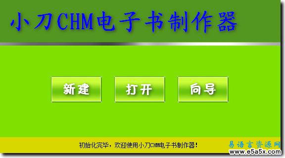 易语言CHM电子书制作源码