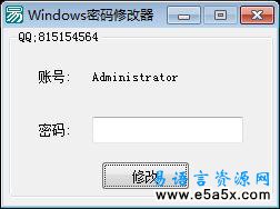 易语言CMD修改密码源码