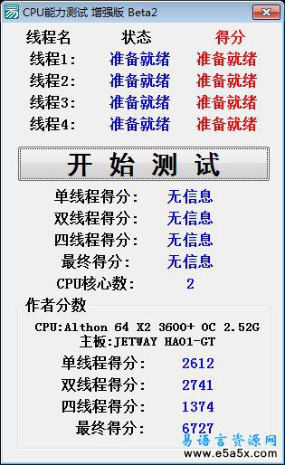 易语言CPU能力测试