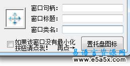 易语言EXE托盘助手源码