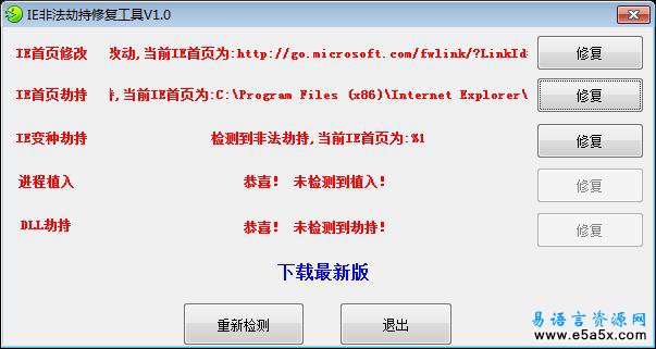 易语言IE检测修复源码