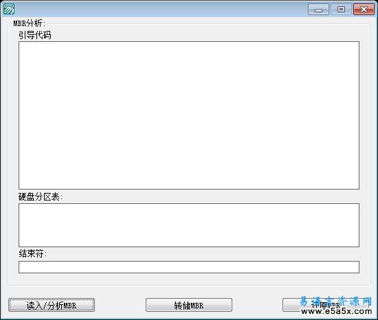 易语言MBR引导扇区解析源码