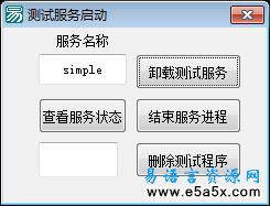 易语言NT服务清理程序源码
