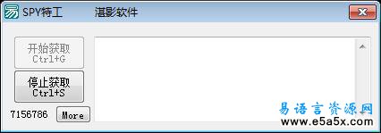 易语言SPY特工源码