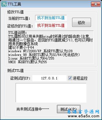 易语言TTL工具源码