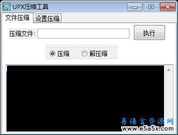 易语言UPX加壳器原理源码