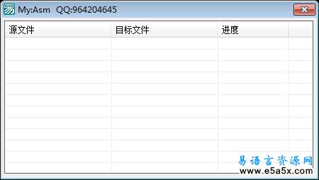 易语言U盘文件复制源码