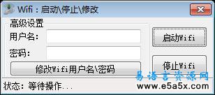 易语言Wifi设置源码