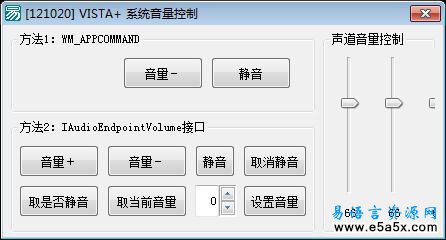 易语言VISTA系统音量源码
