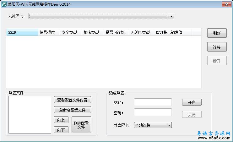 易语言WiFi密码连接源码