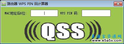 易语言WIFI无线PIN码源码