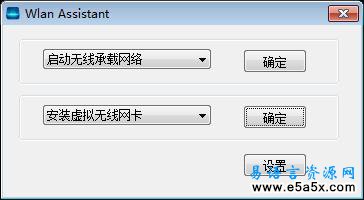 易语言win7下架设wifi源码
