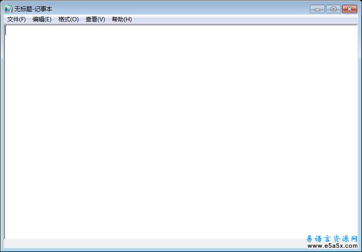 易语言WIN7记事本源码