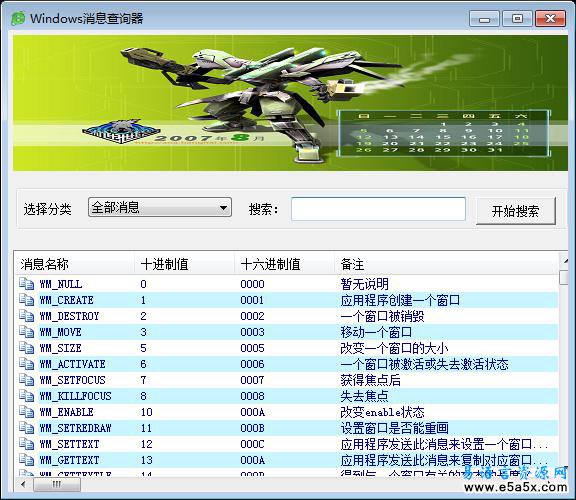 易语言Windows消息查询器源码
