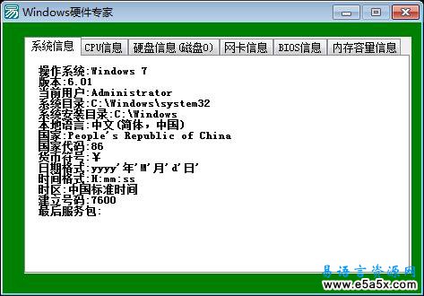 易语言Windows硬件专家