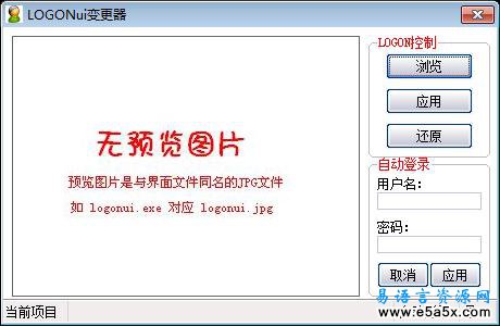 易语言XP登录界面变更源码