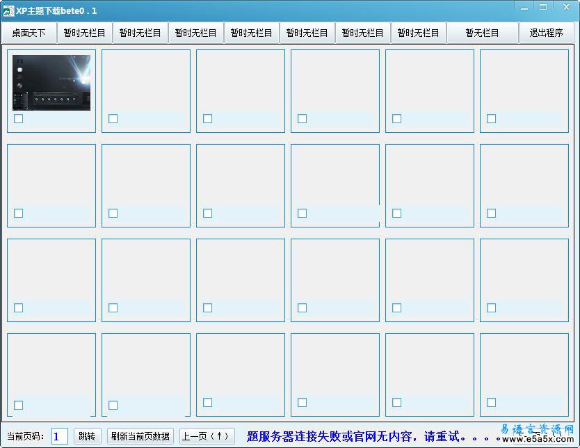 易语言XP系统主题下载源码