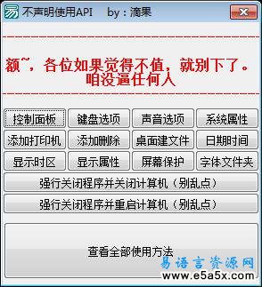 易语言不声明使用API源码