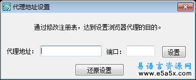 易语言代理地址设置源码