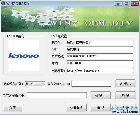 易语言修改OEM信息源码