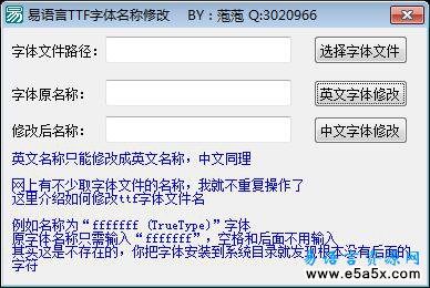 易语言修改TTF字体名称源码