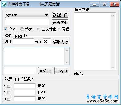 易语言内存搜索工具
