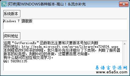 易语言判断OS版本类型源码