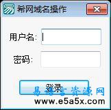 易语言动态域名操作源码
