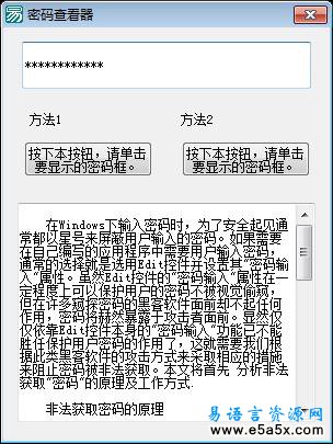 易语言取星号密码源