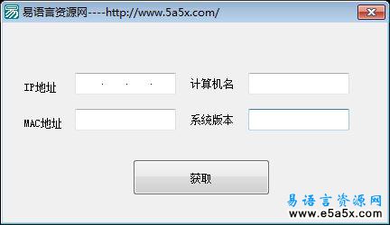 易语言取系统信息源码