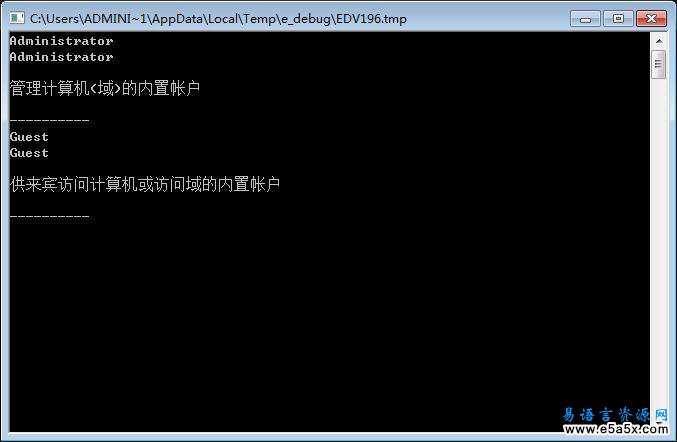易语言取系统所有用户信息源码
