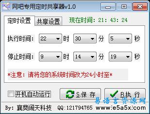 易语言定时共享源码