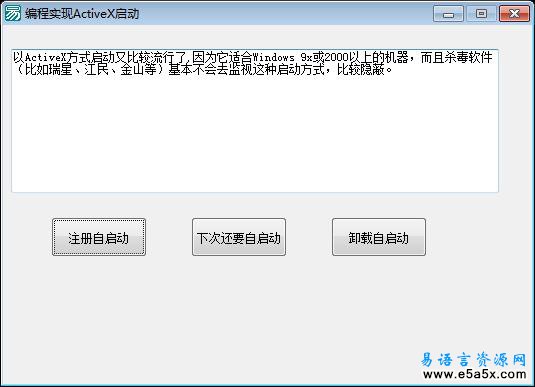 易语言实现注册启动