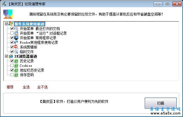 易语言家园垃圾清理源码