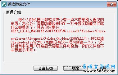 易语言彻底隐藏文件源码