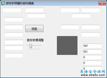 易语言手柄模拟鼠标键盘源码