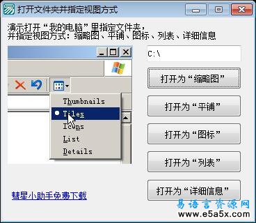 易语言打开文件夹视图源码