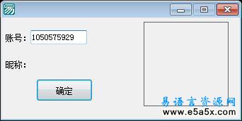 易语言Q号取Q名称源码