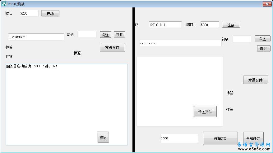 易语言TCP互通源码
