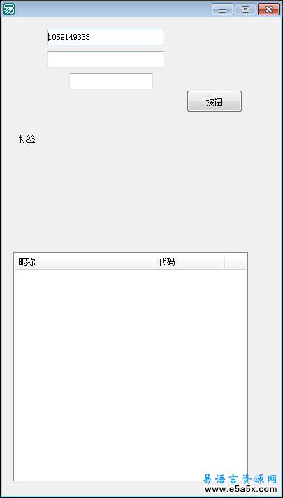 易语言WEBqq登陆源码